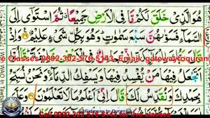Surah 002 al baqarah ayat 1 5. Reading Holy Quran Part 3 Al Baqara Ayat 26 34 Para 1 Youtube