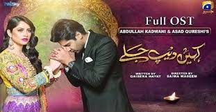 Kahin Deep Jalay Ost Download Mp3 Drama Title Song By Sahir Ali Bagga 2019 Drama Songs Songs Drama