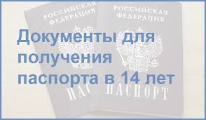 Kakie Dokumenty Nuzhny Dlya Polucheniya Pasporta V 14 Let Kak Poluchit Volstat 2019