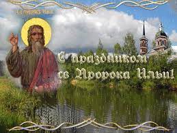 Казанская икона божией матери , 8 (21) июля (обретение), 22 октября ( 4 ноября ). Ilin Den Glavnye Tradicii Prazdnika I Pochemu Nelzya Kupatsya