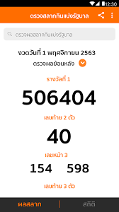 ผลสลาก รางวัลที่ 5 มี 100 รางวัลๆละ 20,000 บาท; Lotto Thai à¸•à¸£à¸§à¸ˆà¸œà¸¥à¸ªà¸¥à¸²à¸ 2 5 1 Download Android Apk Aptoide