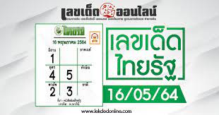 หวยไทยรัฐ งวดนี้ 16/5/64 หวยไทยรัฐ แม่จำเนียร ล่าสุด มีหวย เลขเด็ด เลขดัง กันหรือยัง งวดนี้กองสลากออกผลรางวัลลอตเตอรี่งวดประจำวันที่ 16/5/64 หวยไทยรัฐ 8pmfx8tgwtb Km
