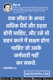Jack Ma Quotes In Hindi English With Images Part 35 Inspirational Quotes Motivation Leader Quotes Hindi Quotes