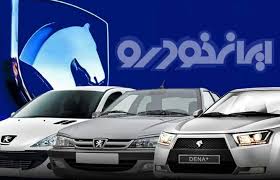 آغاز فروش فوری ایران خودرو با تحویل ۳۰ روزه ویژه عید قربان - اصفهان زیبا