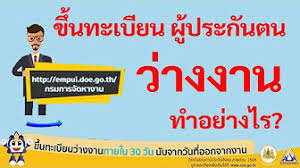 ทางเลือกที่ 1 จ่ายเงินสมทบ 100 บาท/เดือน (จ่ายเอง 70 บาท รัฐสนับสนุน 30 บาท) สิทธิที่จะได้รับความคุ้มครอง 3 กรณี คือ 1. Www Sso Go Th à¸›à¸£à¸°à¸ à¸™à¸ª à¸‡à¸„à¸¡ Youtube