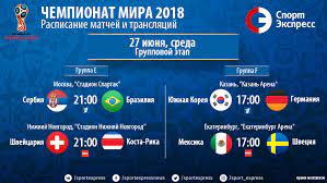 Чемпионат мира по футболу fifa 2018 в россии™. Chempionat Mira 2018 27 Iyunya Raspisanie I Rezultaty Dnya Sport Ekspress