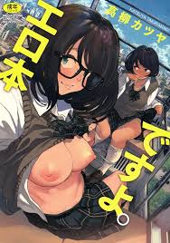 エロ本ですよ。 - 商業誌 - エロ漫画 momon:GA（モモンガッ!!）