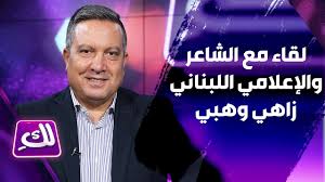 بدورنا ندعو الله تعالى ان يمن على الاستاذ زاهي وهبي بالشفاء العاجل ليعود الى منابره متألقاً مبدعاً كما عهدناه. Ø²Ø§Ù‡ÙŠ ÙˆÙ‡Ø¨ÙŠ ÙŠÙƒØ´Ù ÙƒÙŠÙ ØªØ²Ùˆ Ø¬ Ù…Ù† Ø±Ø§Ø¨Ø¹Ø© Ø§Ù„Ø²ÙŠ Ø§Øª ÙˆÙ‡Ø°Ø§ Ø§Ù„Ø³ Ø± Ø§Ù„Ø°ÙŠ ÙƒØ´ÙÙ‡ Youtube