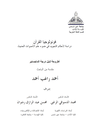 رسائل ماجستير في اللغة العربية Pdf