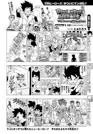 マンガ ドラゴンボールヒーローズ ビクトリーミッション mission1 凶悪ジャネンバベビー vジャンプweb マンガ 凶悪 ミッション