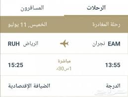 تذكرة طيران من نجران للرياض