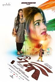 SUPERSTAR MAHANAYAK ACTOR Prosenjit Chatterjee WISHES VARSHA PRIYADARSHINI  FOR NIMKI 😊 Releasing