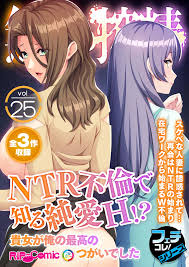 無上の搾精vol.25 ～NTR不倫で知る純愛H！？貴女が俺の最高のつがいでした～【フェチコレ！シリーズ】 - BENETTY -  アダルトマンガ・無料試し読みなら、電子書籍・コミックストア ブックライブ