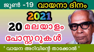 Start with some of these novels do you read the news most days? Reading Day Poster Malayalam à´µ à´¯à´¨ à´¦ à´¨ à´®à´²à´¯ à´³ à´ª à´¸ à´± à´±àµ¼ à´µ à´šà´•à´™ à´™àµ¾ Youtube