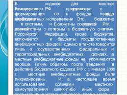 Soderzhanie I Znachenie Vnebyudzhetnyh Fondov Prezentaciya Doklad