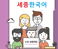 Mathematics grade 1 textbook author :ministry of education, myanmar mathematics grade 1 textbook mathematics grade 1. Sejong Korean 0 8 Pdf Textbook Workbook Audio Korean Topik Study Korean Online Há»c Tiáº¿ng Han Online
