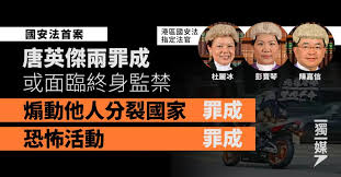 Jul 09, 2021 · 唐英傑被控的三項控罪可判終身監禁，案件不設陪審團。控辯雙方就「光復香港丶時代革命」的含義各自表述。 標籤: Dxgiffjq1inbm