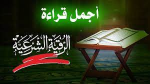 أجمل تلاوة للرقية الشرعية لعلاج الهم والغم والضيق والإكتئاب وطرد الحزن ب youtube neon signs quran