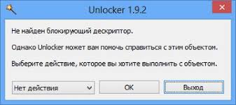 · загрузка программы временно заблокирована. Unlocker 1 9 2 Skachat Besplatno Russkaya Versiya Dlya Windows 7 8 10 Cherez Torrent
