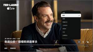 更改Apple TV App 或iTunes Store 中的影片字幕或語言- Apple 支援(台灣)