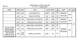 We did not find results for: Ù…ÙˆØ§Ø¹ÙŠØ¯ Ù…Ø¨Ø§Ø±ÙŠØ§Øª Ø§Ù„Ø¯ÙˆØ±ÙŠ Ø§Ù„Ø³Ø¹ÙˆØ¯ÙŠ Ø¬Ø¯ÙˆÙ„ Ù…Ø¨Ø§Ø±ÙŠØ§Øª Ø¯ÙˆØ±ÙŠ Ø¹Ø¨Ø¯Ø§Ù„Ù„Ø·ÙŠÙ Ø¬Ù…ÙŠÙ„ Ù„Ù„Ù…Ø­ØªØ±ÙÙŠÙ† Ø§Ù„Ù‚Ø§Ø¯Ù…Ø© ÙˆØªØ±Ø¯Ø¯ Ø§Ù„Ù‚Ù†Ø§Ø© Ø§Ù„Ù†Ø§Ù‚Ù„Ø© ÙÙŠ Ø§Ù„Ø¯ÙˆØ±ÙŠ Ø¬Ù…ÙŠÙ„ Ø§Ù„Ø³Ø¹ÙˆØ¯ÙŠ Ø«Ù‚ÙÙ†ÙŠ