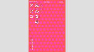 書籍『産婦人科医が教えるみんなのアソコ』にラブピの商品が掲載されました！ by ラブピスタッフ｜LOVE PIECE CLUB（ラブピースクラブ）