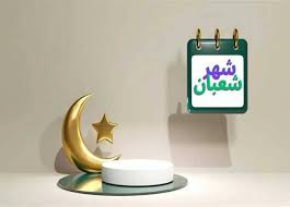 قبل حلوله غدًا.. هل يجوز صيام شهر شعبان كاملًا؟ | المصري اليوم