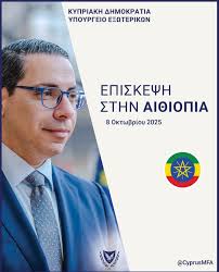 Ο Υπουργός Εξωτερικών κ. Κωνσταντίνος Κόμπος βρίσκεται στην Αιθιοπία για  επίσημη επίσκεψη, κατά την οποία θα έχει συναντήσεις με τον Υπουργό  Εξωτερικών της Αιθιοπίας δρα Gedion Timothewos και ανώτατους αξιωματούχους  της χώρας.