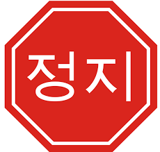 Stop Sign Clipart Black And White Clipart Panda Free Clipart Images Clip Art Free Clip Art Free Clipart Images