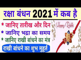 Ye rakhi bandhan hai you may either play these raksha bandhan song on your mobile phone or you can learn these songs. Raksha Bandhan 2021 Date Time Rakhi 2021 Kab Hai 2021 Mein Rakshabandhan Kab Hai Rakhi 2021 Youtube