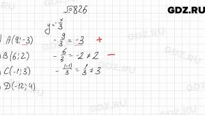 Подробное объяснение тем по математике. 826 Algebra 7 Klass Merzlyak Youtube