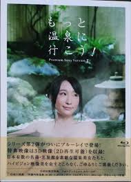 もっと温泉に行こう！ブルーレイ版 - DVDブルーレイ HD phone wallpaper