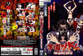 アニメ】学園ソドム ｔｈｅ ｇｕｉｌｔｙ ｐａｒｔｙ | 宅配アダルトDVDレンタルのTSUTAYA DISCAS