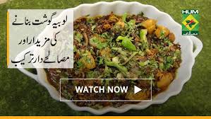 Lobia Gosht Short Recipe Masala Tv Gosht Recipe Short Recipes Lobia