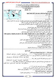 اختبار علوم ثالثة اعدادى ترم اول 2021. 12 Ø¥Ù…ØªØ­Ø§Ù† Ø¯Ø±Ø§Ø³Ø§Øª Ø§Ø¬ØªÙ…Ø§Ø¹ÙŠØ© Ù„Ù„ØµÙ Ø§Ù„Ø«Ø§Ù„Ø« Ø§Ù„Ø§Ø¹Ø¯Ø§Ø¯Ù‰ Ø§Ù„ØªØ±Ù… Ø§Ù„Ø£ÙˆÙ„ ÙˆÙÙ‚Ø§ Ù„ØªØ¹Ø¯ÙŠÙ„Ø§Øª Ø§Ù„ÙˆØ²Ø§Ø±Ø© 2021