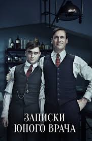 Zapiski Yunogo Vracha Smotret Onlajn Vse Sezony Seriala V Horoshem Hd Kachestve
