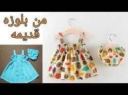 تفصيل فستان بحمالات لطفله يناسب سن سنه وسنتين من بلوزه قديمه بطريقه سهله جدا youtube summer dresses fashion dresses