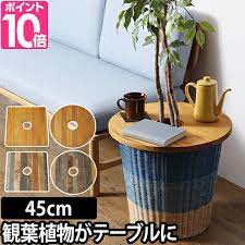 楽天市場 ミニテーブル プランツテーブル plt plants table 45cm プランター 植木鉢 鉢植え 観葉植物 インテリア コーヒーテーブル 天然木 ウッド セレクトショップ aqua アクア コーヒーテーブル ミニテーブル 天然木