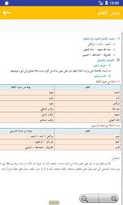 لقد عشقتُ المُقاربة السهلة والرائعة التي تجعل من عملية التعليم مُثيرة للاهتمام. Ø¯Ø±ÙˆØ³ Ù…Ø§Ø¯Ø© Ø§Ù„Ù„ØºØ© Ø§Ù„Ø¹Ø±Ø¨ÙŠØ© Ù„Ù„Ø³Ù†Ø© Ø§Ù„Ø§ÙˆÙ„Ù‰ Ø§Ø¹Ø¯Ø§Ø¯ÙŠ Fur Android Apk Herunterladen