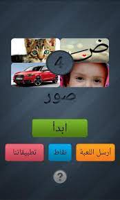 اربع صور كلمة واحدة for android apk download