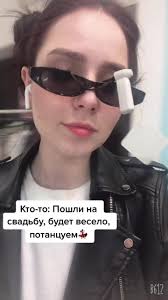 Я Танцую На Столе У Друзей На Свадьбе