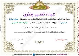 شهادات شكر و تقدير و شهادات تكريم و شهادات امتياز بصيغة وورد Word قابلة للتعديل