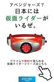 プライムで無料で見られる仮面ライダーラインナップ 特撮 仮面ライダー 無料
