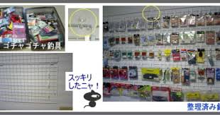 ゴチャゴチャ釣具収納 壁に掛けて釣具整理しました ノなかなかいいぞ w 何がニャンでも ルアーフィッシング日記 楽天ブログ 釣具 収納 整理 収納