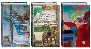 дина рубина наполеонов обоз книга 3 ангельский рожок читать онлайн Dina Rubina Provedyot Neskolko Vstrech S Chitatelyami Pisatelnica Predstavit Trilogiyu Napoleonov Oboz Literatura Kultura Vrn