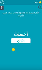 هل تعلم حل لعبة كلمة السر 2 مرحلة 42 هى بيت شعر عن الام