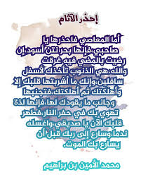 إحذر الآثام والمعاصي Words Word 2 Word Search Puzzle