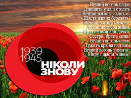 Нехай жодне покоління не знатиме горя, втрат, ворожого гніту. Pin By Marna Nova On Vijna Poster Movie Posters Congratulations