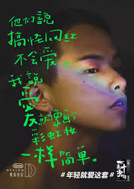现在的年轻人都有什么爱情观 杜蕾斯 传送门 poster layout japanese graphic design graphic poster