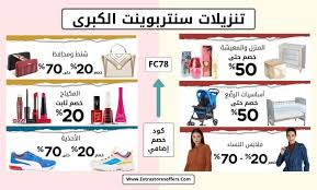 تنزيلات سنتربوينت الكبري بخصم حتي 70 سنتربوينت Extrastoresoffers